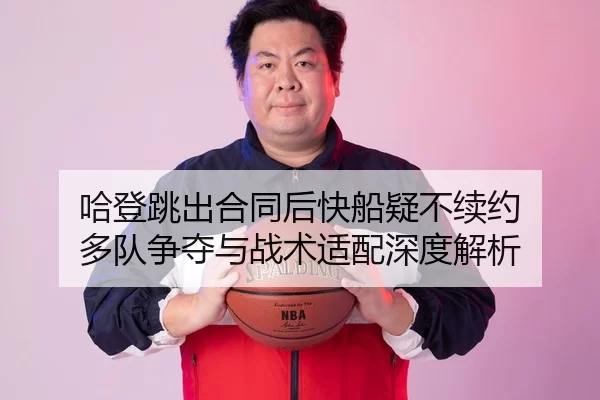 ha-deng-tiao-chu-he-tong-hou-kuai-chuan-yi-bu-xu-yue-duo-dui-zheng-duo-yu-zhan-shu-shi-pei-shen-du-jie-xi-2-686.jpg