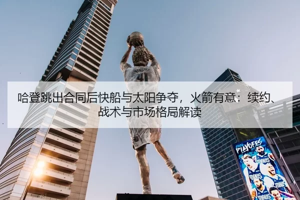 ha-deng-tiao-chu-he-tong-hou-kuai-chuan-yu-tai-yang-zheng-duo-huo-jian-you-yi-xu-yue-zhan-shu-yu-shi-chang-ge-ju-jie-du-2-770.jpg