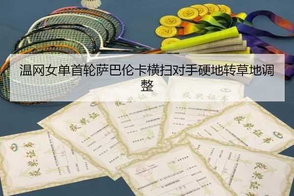 wen-wang-nv-dan-shou-lun-sa-ba-lun-ka-heng-sao-dui-shou-ying-di-zhuan-cao-di-tiao-zheng-2-418.jpg
