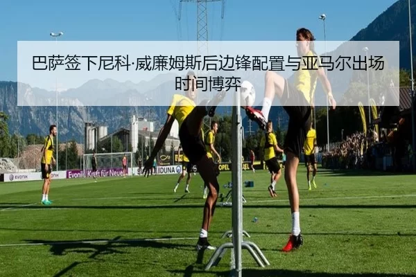 ba-sa-qian-xia-ni-ke-wei-lian-mu-si-hou-bian-feng-pei-zhi-yu-ya-ma-er-chu-chang-shi-jian-bo-yi-2-950.jpg